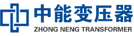 含山油浸式变压器,含山变压器生产厂家_含山中能变压器厂家欢迎您