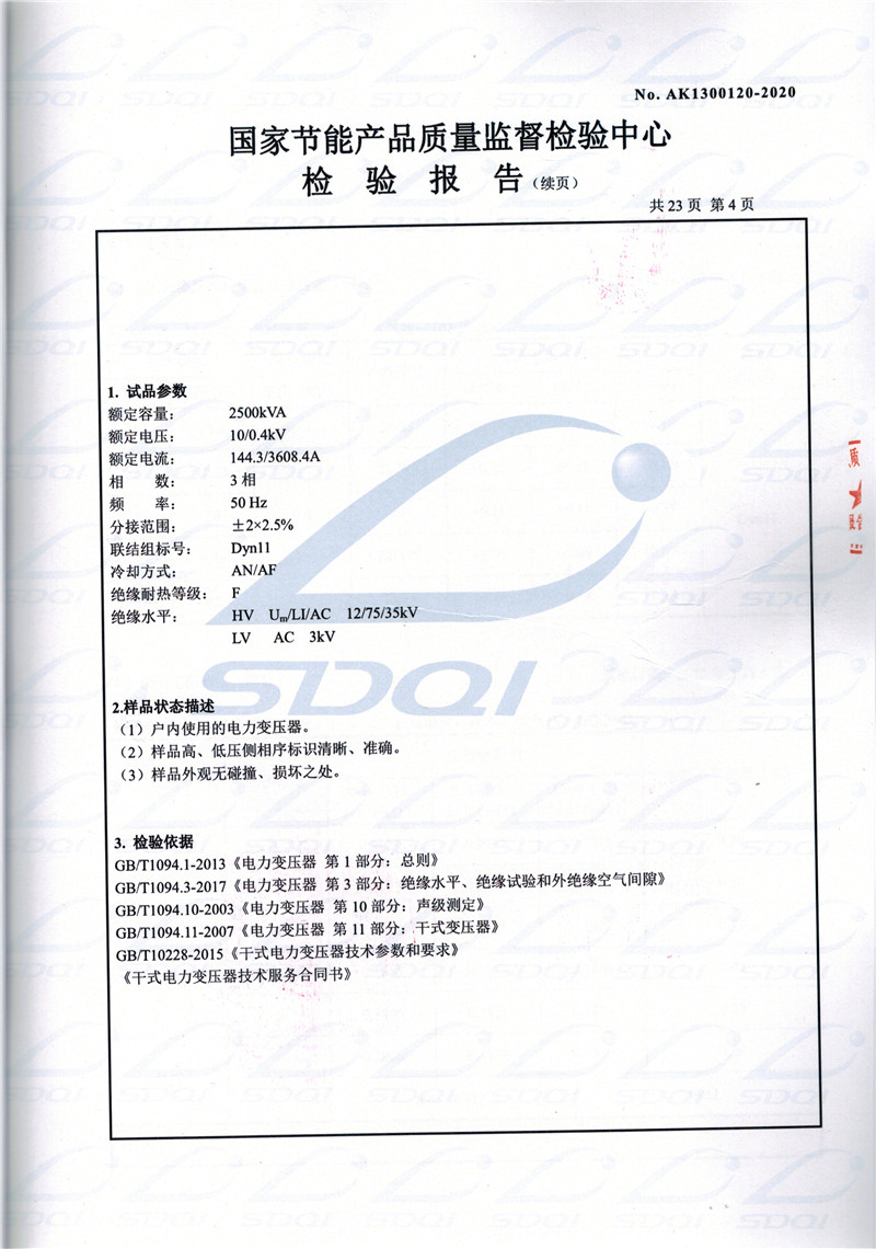 高低压试验报告－SCB13-2500合格证-4_副本.jpg